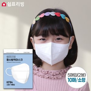 SAPA 쉼표리빙 KF94 황사방역마스크 소형 화이트 10매 5매입2봉