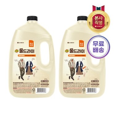 엘지생활건강 테크 울드라이 중성세제 오리지널 용기 2.5L x2개_세탁세제