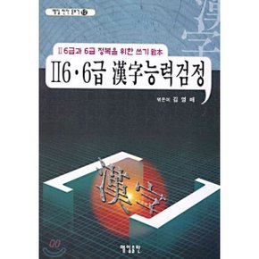 26 6급 한자능력검정한자쓰기