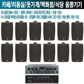 공장 레스토랑 지앤에스 스피커 MA-260 GMS-20B-11