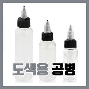 도색병 조색병 도색용 공병 150ml - 프라모델 신너