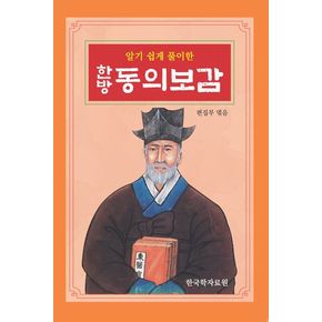 한방 동의보감