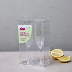 고급 플라스틱 샴페인잔_150ml/2pcs