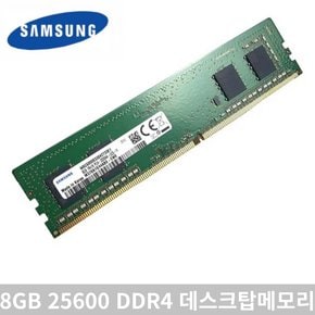 전자 DDR4-3200 8GB PC4-25600 메모리 (24년생산제품)