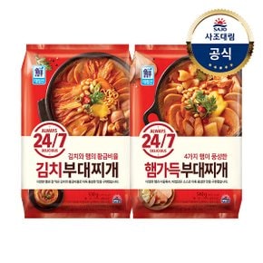 [대림냉동] 24/7김치부대찌개 530g x1개 +햄가득부대찌개 540g x1개