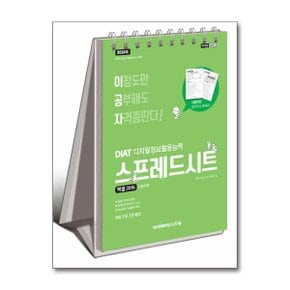 사은품증정 2024 이공자 DIAT 스프레드시트 엑셀 2016  스프링 _P361181364