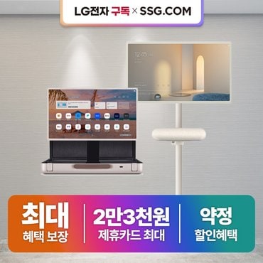 LG 엘지 스탠바이미 렌탈 모음전 최대혜택+포토후기상품권 스탠바이고 스탠바이미 Go