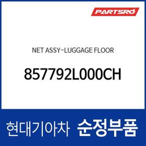 네트-러기지 플로어 (857792L000CH) 더뉴 제네시스 쿠페