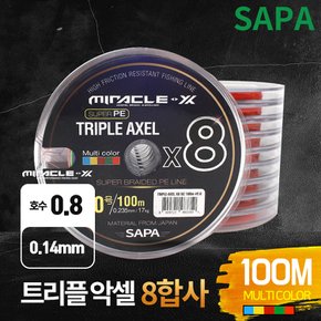 트리플악셀 8합사 100M 0.8호 5색 낚시줄 합사줄