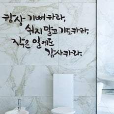 쉬지말고기도하라 캘리그라피