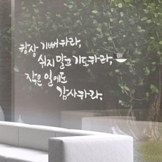 쉬지말고기도하라 캘리그라피