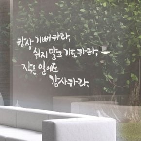 쉬지말고기도하라 캘리그라피