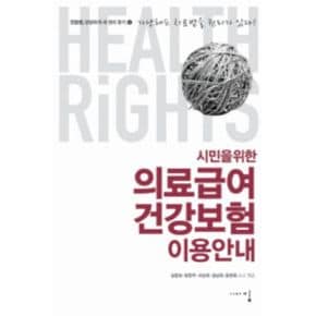 의료급여 건강보험 이용 안내