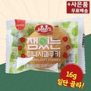 잼있는 미니사과쿠키 16g X 150 사과잼 쿠키 간식 과자