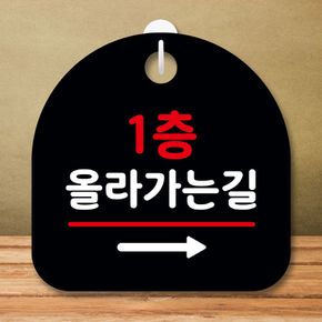 안내판 표지판 팻말_S8_1층 올라가는길 오른쪽_블랙