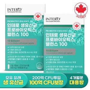 인테로 캐나다 100억 생유산균 프로바이오틱스 밸런스 60캡슐 x 2박스 (4개월분) 프리 신바이오틱스