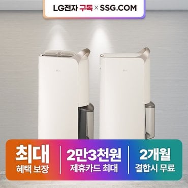 LG 엘지 제습기 렌탈 모음전 최대혜택+포토후기상품권