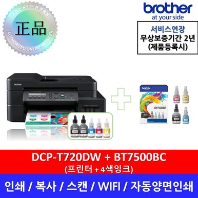 DCP-T720DW + BT7500BC 정품 무한잉크복합기 + 4색잉크세트