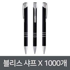 블리스 샤프 X 1000개