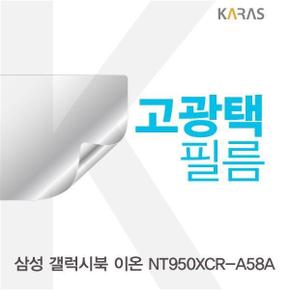 삼성 갤럭시북 이온 고광택필름 NT950XCR-A58A