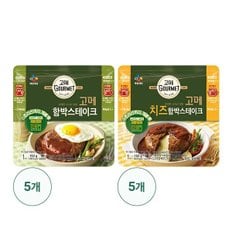 신세계라이브쇼핑 고메 함박스테이크 152g X 5봉+치즈함박스테이크 152g X 5봉