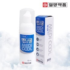 일양약품  메디쿨 거품치약 휴대용 펌프 치약 50ml 1개