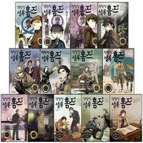 명탐정 셜록 홈즈 1-15번 시리즈 (전15권)