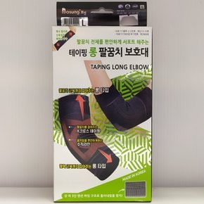 보성 테이핑 롱 팔꿈치 보호대 size L