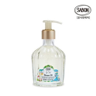 사봉 샤워오일 써니칵테일 235ml