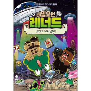 비밀요원 레너드 15 권 만화 책  UFO가 나타났다