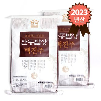 참쌀닷컴 2023년 햅쌀 촉촉하고 찰진밥 안동밥상 백진주쌀 20kg (10kg x 2포)