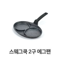 2구 에그팬 멀티 후라이팬 계란 달걀팬 주방용품