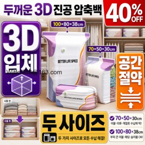 1/1+1 추천입체진공압축팩 두꺼운 3D 진공 압축백 펌프 없이 사용하는 입체 진공 압축백