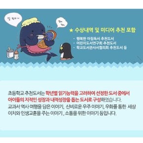 2021년 초등 4학년 추천도서 12권세트/상품권5천