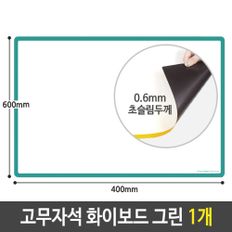 칼라 고무 자석 화이트 보드 메모 그린 600x400 1개