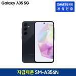 [자급제폰] 삼성 갤럭시 A35 [SM-A356N] (색상:어썸 네이비 , 128GB)