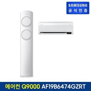 삼성 에어컨 Q9000 홈멀티형 AF19B6474GZRT [기본설치비무료]