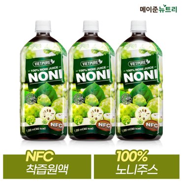 메이준생활건강 메이준뉴트리 NFC 비엣퓨어 100% 노니주스 1,000ml 3병