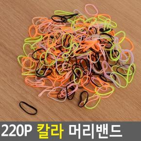 고무줄 머리끈 컬러고무줄 헤어끈 헤어밴드 칼라 머리밴드 220P X ( 5매입 )