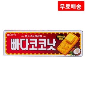 빠다코코낫 100g X 7 롯데 쿠키 간식 과자