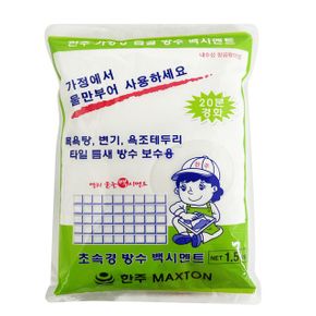 한주 급결 방수 몰탈 초속경 백시멘트1.5kg X ( 2매입 )