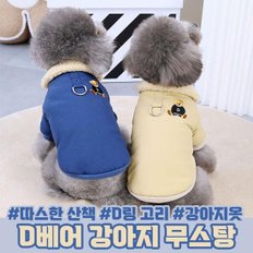 [JHQRHNBG_4B]강아지 반려견 무스탕 겨울 산책옷