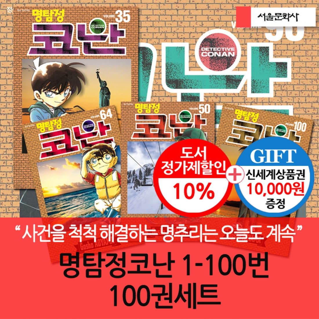 명탐정코난 1-100번 100권세트(상품권2만), 신세계적 쇼핑포털 Ssg.Com