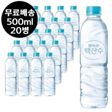  농심 백산수 무라벨 500ml x 20병 생수 물 0.5리터