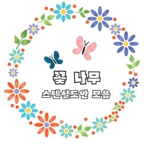 스텐실 도안 꽃 나무 시리즈1