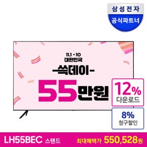 [공식] 비즈니스TV 55인치 LH55BECHLGFXKR 스탠드형 4K UHD LED 1등급