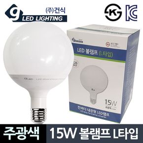 건식15W 주광색 볼램프 L타입 컨버터 LED전구