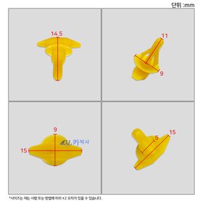 DJ-120 (82132-27100 82134-37000) 노란색 고무몰딩핀 10개