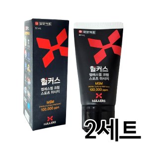  헐커스 MSM 크림 50ml 2세트 스포츠마사지/엠에스엠 핫크림