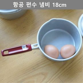 이쁜 디자인 항공 편수 냄비 주방 테이블 웨어 18cm